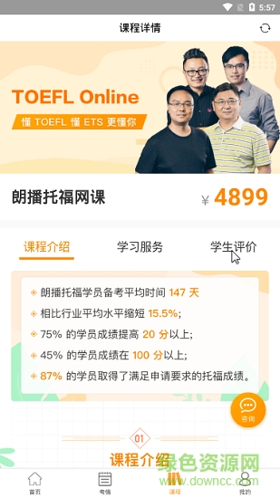 朗播托福 v1.0.0 安卓版2