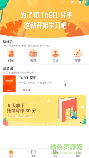 朗播托福 v1.0.0 安卓版0