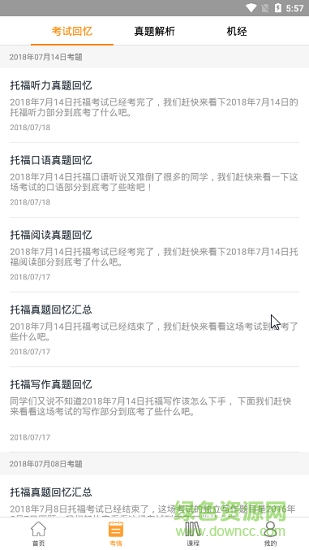 朗播托福 v1.0.0 安卓版1