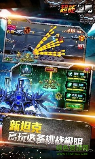 超能坦克手游 v2.0 安卓版1