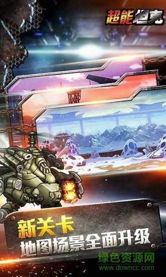 超能坦克手游 v2.0 安卓版2