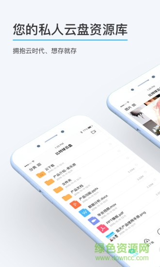 比特球云盘tv版 v1.1.0.0 安卓电视版2