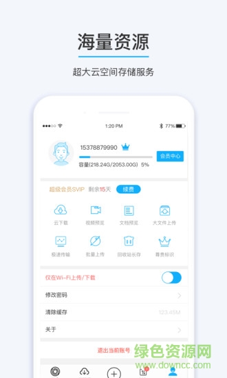 比特球云盘tv版 v1.1.0.0 安卓电视版0