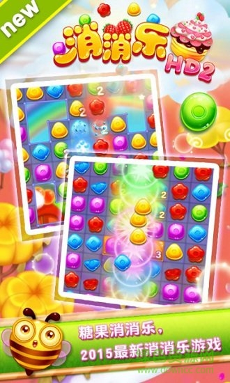 消消乐hd2手机版 v1.0 安卓版1