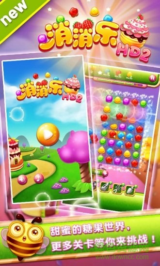 消消乐hd2手机版 v1.0 安卓版4