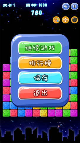 星星消除大作战游戏 v1.0 安卓版2