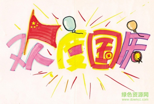 国庆儿童画画大全简单漂亮 35张1