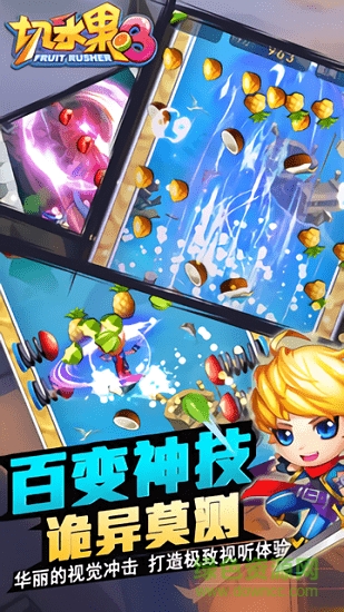 切水果3hd手游官方版 v1.0.3 安卓版1