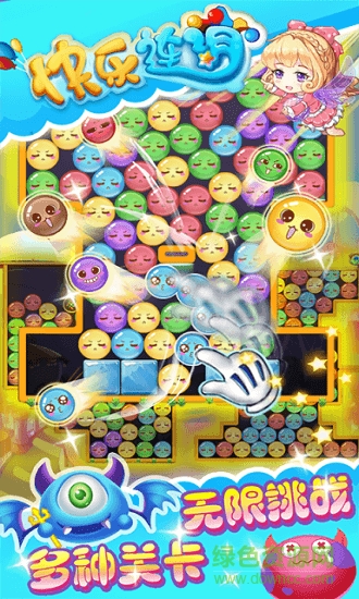 快乐连消内购 v1.0.0 安卓版0