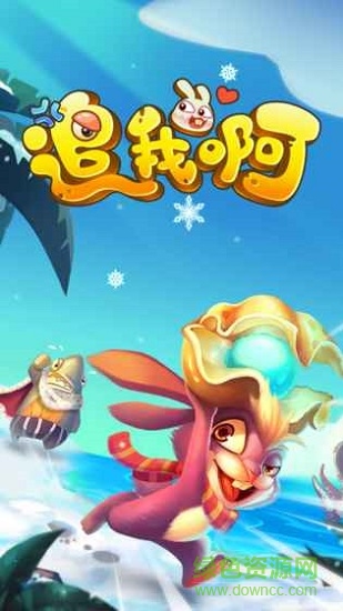 追我啊内购 v1.0 安卓版2