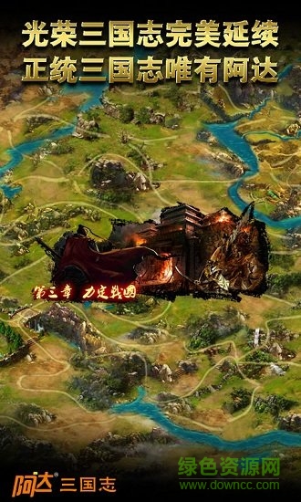 阿达三国志2014百度版 v2.1.0 安卓版0