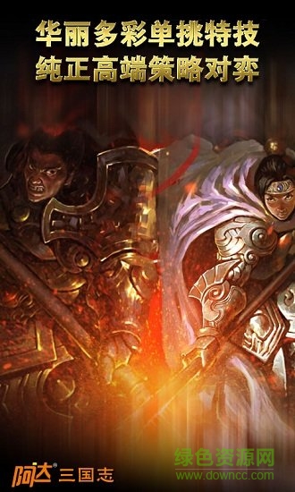 阿达三国志2014百度版 v2.1.0 安卓版2