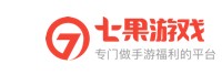 七果游戏
