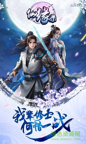 仙缘录h5 v1.0 安卓版4