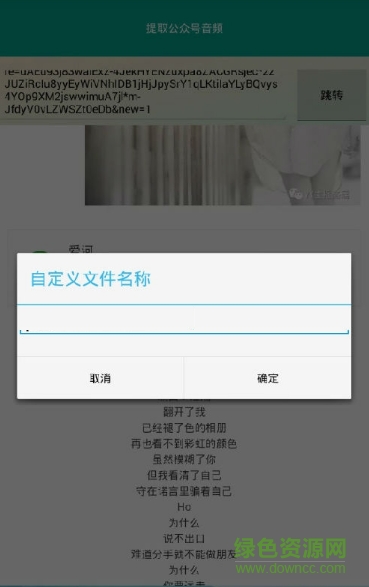 公众号音频下载器 v1.0 安卓版0