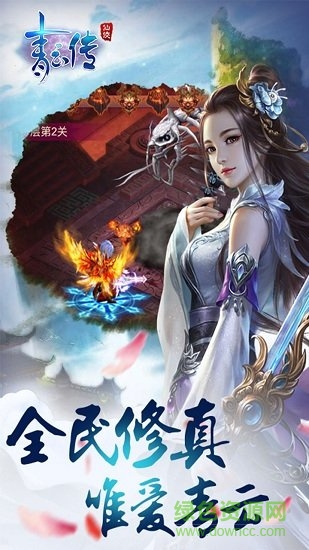 青云传星耀版游戏 v1.0.0 安卓版0