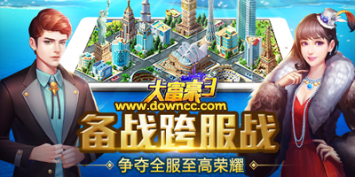 大富豪3游戏大全-大富豪3安卓版-大富豪3手游下载