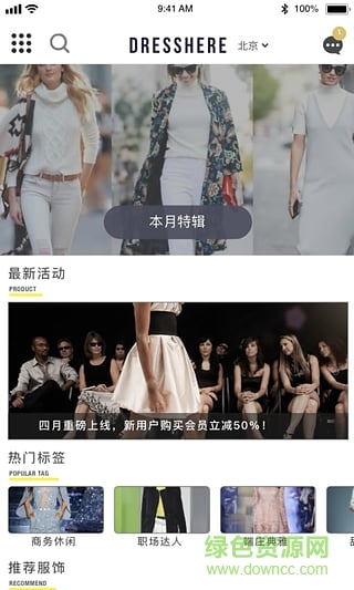 共享衣服装衣汇 v1.0.1 安卓版2