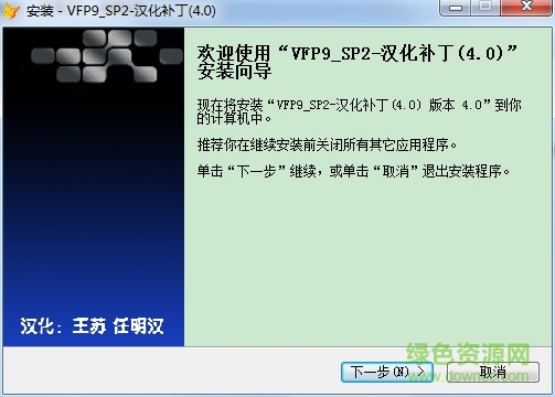 visual foxpro 9.0汉化补丁 v4.0 免费版0