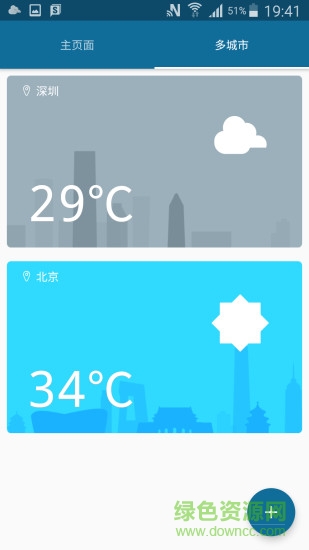 蘑菇天气 v2.3.1 安卓版2