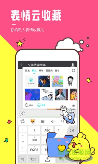 全民表情软件 v3.0.1 安卓版0