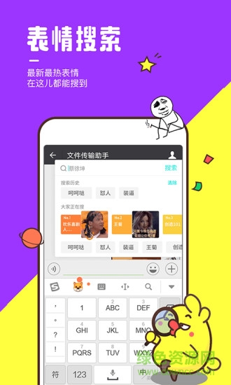 全民表情软件 v3.0.1 安卓版1