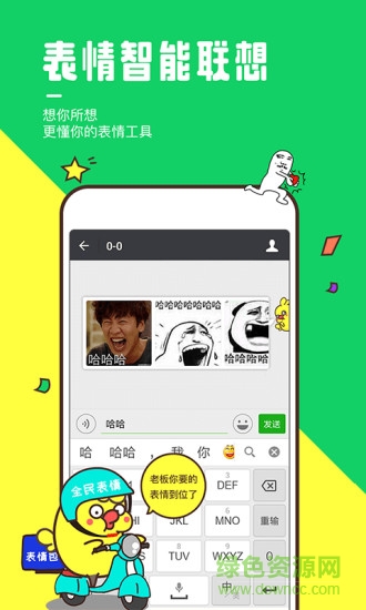 全民表情软件 v3.0.1 安卓版2