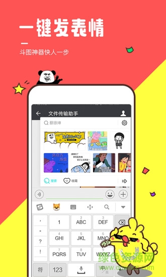 全民表情软件 v3.0.1 安卓版3