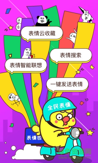 全民表情软件 v3.0.1 安卓版4