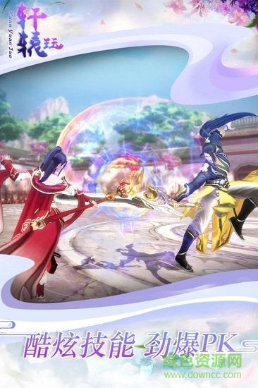 轩辕珏游戏 v1.0.0 安卓版3