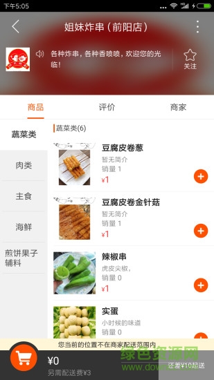 大拇指同城配送 v4.4.1 安卓版2