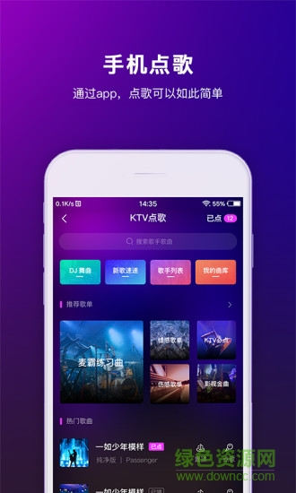 魅ktv软件手机版 v3.1.1 安卓版4