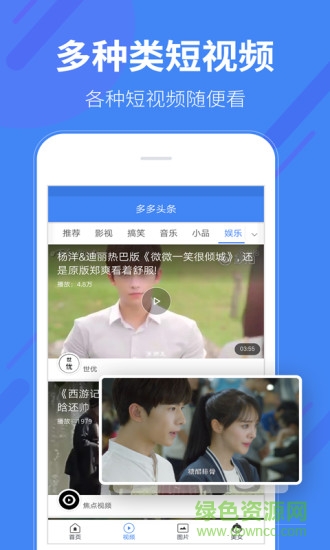 多多头条 v1.1.0.0 安卓版2