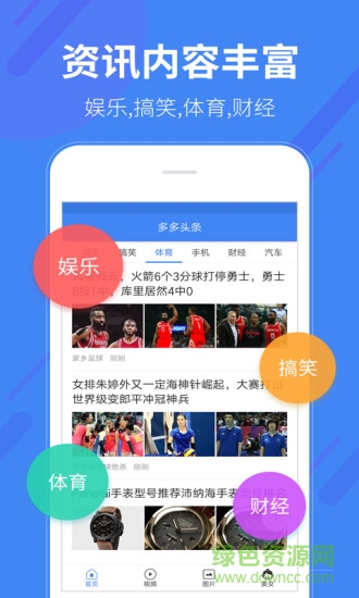 多多头条 v1.1.0.0 安卓版3