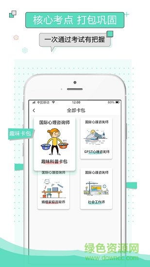 兽课心理咨询软件 v1.0.0 安卓版1