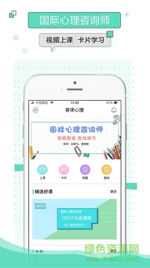 兽课心理咨询软件 v1.0.0 安卓版4