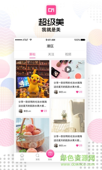 超级美 v2.4.0 安卓版0