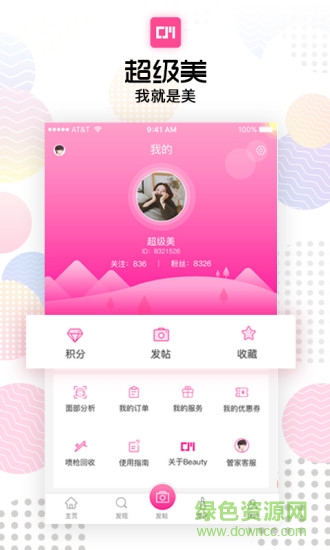 超级美 v2.4.0 安卓版2