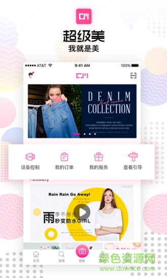 超级美 v2.4.0 安卓版3