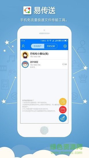 易传送手机软件 v1.2.28 安卓版0