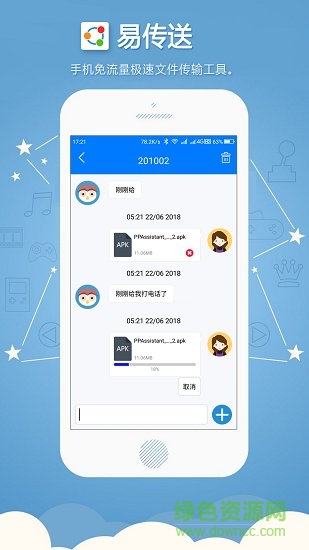 易传送手机软件 v1.2.28 安卓版1