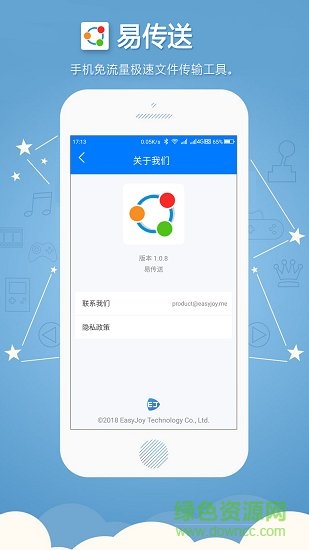 易传送手机软件 v1.2.28 安卓版2