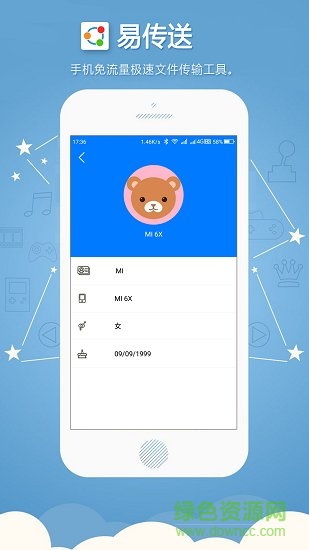 易传送手机软件 v1.2.28 安卓版3