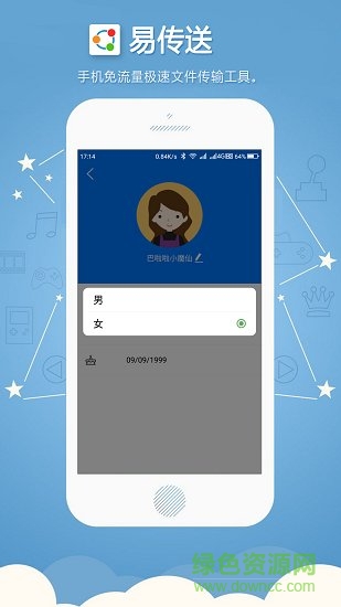 易传送手机软件 v1.2.28 安卓版4