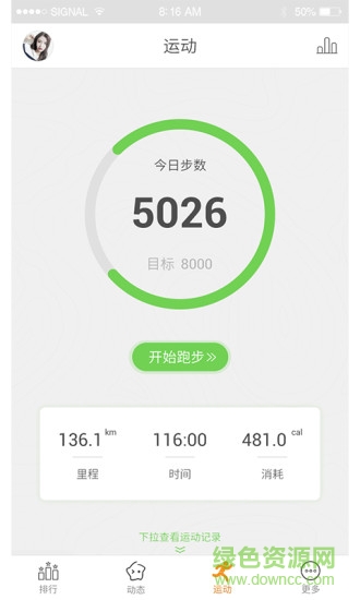 奇动运动智能宝app v1.2.4 安卓版1