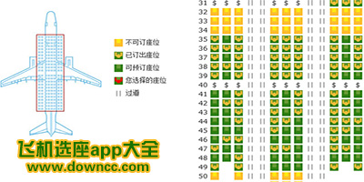飞机选座app
