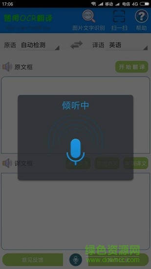 通用ocr翻译 v1.0 安卓版0