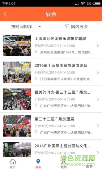 中国探险旅游网 v1.0 安卓版2