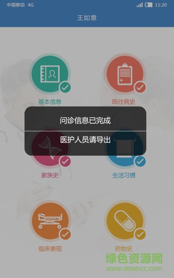 健康问诊 v1.7 安卓版0