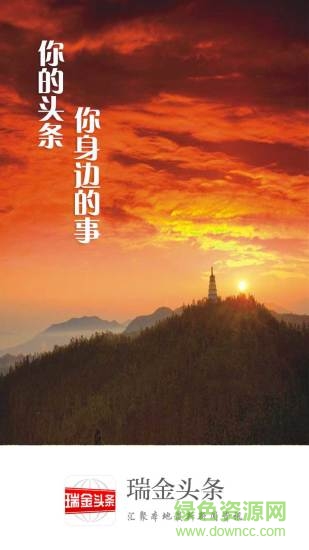 瑞金头条 v1.5.1 安卓版0